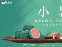 勝維股份 | 小暑