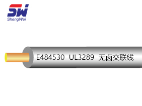 UL3289 無鹵交聯線