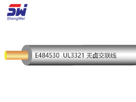 UL3321 無(wú)鹵交聯(lián)線